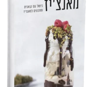 ספר "מאנצ'יז"
